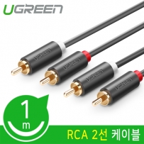 유그린 U-30747 RCA 2선 케이블 1m