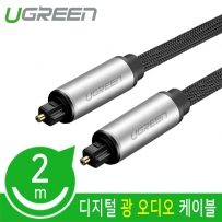 유그린 U-10540 나일론메쉬 디지털 광 오디오 각각 케이블 2m