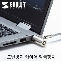 강원전자 산와서플라이 노트북 도난방지 와이어 잠금장치 (키 타입/mm4.4mm/2m) SLE-38S