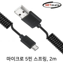 강원전자 넷메이트 마이크로 5핀 스프링 케이블 2m NM-DS02B