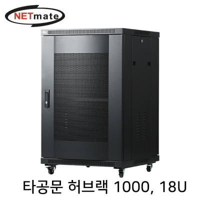 강원전자 넷메이트 타공문 허브랙(블랙) NM-H1000PD(BLACK)