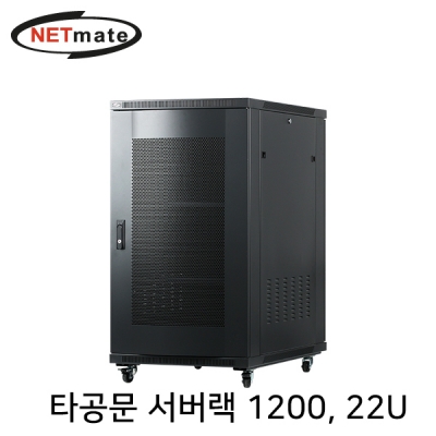 강원전자 넷메이트 타공문 서버랙(블랙) NM-S1200PD(BLACK)