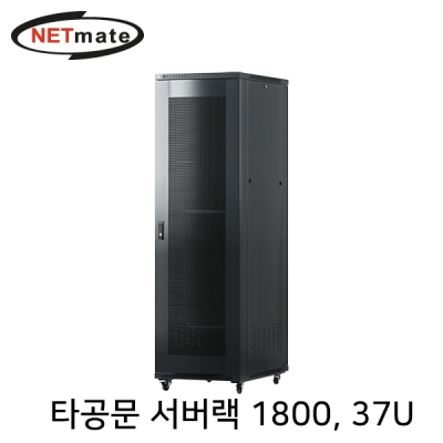 강원전자 넷메이트 타공문 서버랙(블랙) NM-S1800PD(BLACK)