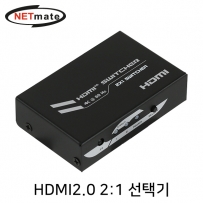강원전자 넷메이트 4K 60Hz HDMI 2.0 2:1 선택기(리모컨) NM-PTS02