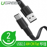 유그린 U-70637 USB2.0 AM-CM Flat 케이블 2m