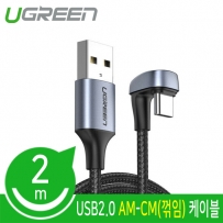 유그린 U-70315 USB2.0 AM-CM(꺾임) 케이블 2m