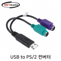 강원전자 넷메이트 USB to PS/2 컨버터(USB2.0) NM-PS2C