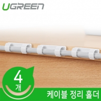 유그린 U-20560 케이블 정리 홀더 (화이트/4EA)