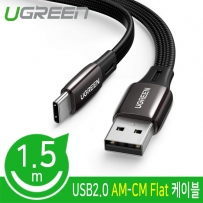 유그린 U-10964 USB2.0 AM-CM Flat 케이블 1.5m