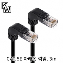 강원전자 KW CAT.5E UTP 랜 케이블 3m (아래쪽 꺾임) KW503DN