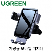 유그린 U-80357 차량용 모바일 송풍구 거치대