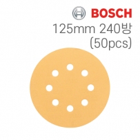 보쉬 C470 125mm 8구 원형샌딩페이퍼 240방(50개입/2608607830)