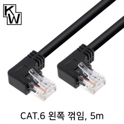 강원전자 KW CAT.6 UTP 랜 케이블 5m (왼쪽 꺾임) KW605LN