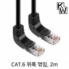 강원전자 KW CAT.6 UTP 랜 케이블 2m (위쪽 꺾임) KW602UN