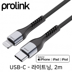 프로링크 USB-C - MFi 라이트닝 케이블 2m PF444A-0200