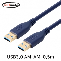 강원전자 넷메이트 USB3.0 AM-AM 케이블 0.5m (블루) NM-UA305DB