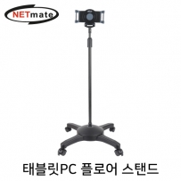 강원전자 넷메이트 태블릿PC 플로어 스탠드 NM-AD06