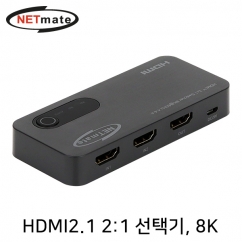 강원전자 넷메이트 8K 60Hz HDMI 2.1 2:1 선택기 NM-PTS09