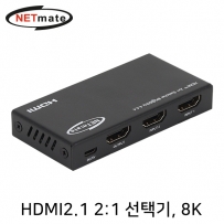 강원전자 넷메이트 8K 60Hz HDMI 2.1 2:1 선택기(리모컨) NM-PTS10