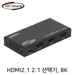 강원전자 넷메이트 8K 60Hz HDMI 2.1 2:1 선택기(리모컨) NM-PTS10