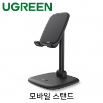 유그린 U-10999 접이식 모바일 스탠드 (블랙)