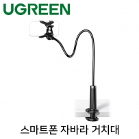 유그린 U-80906 스마트폰 자바라 거치대(블랙)