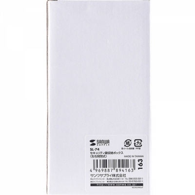 강원전자 산와서플라이 도난방지 열쇠 보관함 SL-74