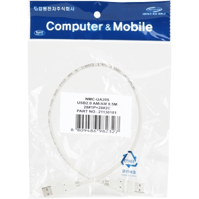 강원전자 넷메이트 USB2.0 AM-AM 케이블 0.5m (그레이) NMC-UA205