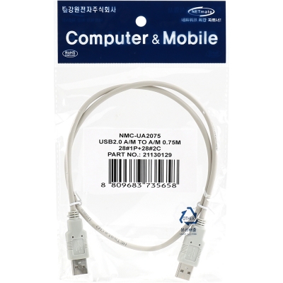 강원전자 넷메이트 USB2.0 AM-AM 케이블 0.75m (그레이) NMC-UA2075