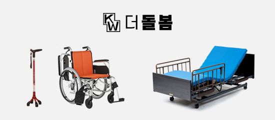 더돌봄 복지용구센터 더돌봄 복지용구센터